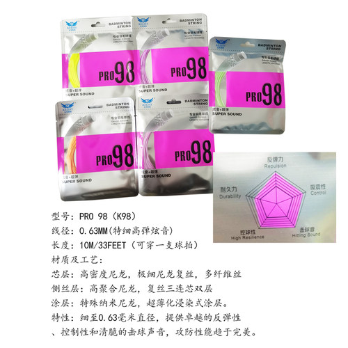 0.63mm特细高弹羽毛球线清脆弦音