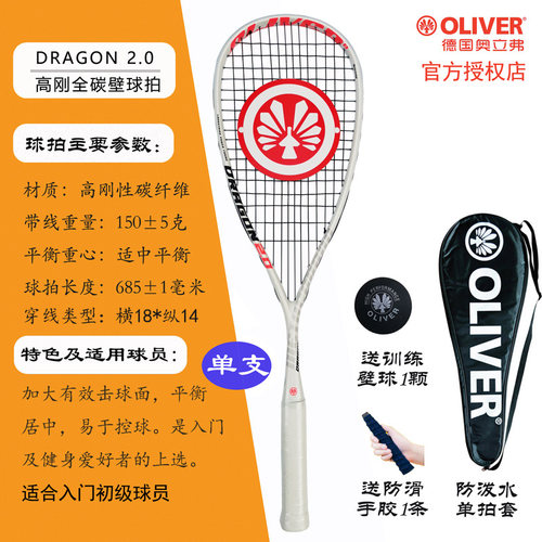 OLIVER全碳素超轻壁球拍男女初学