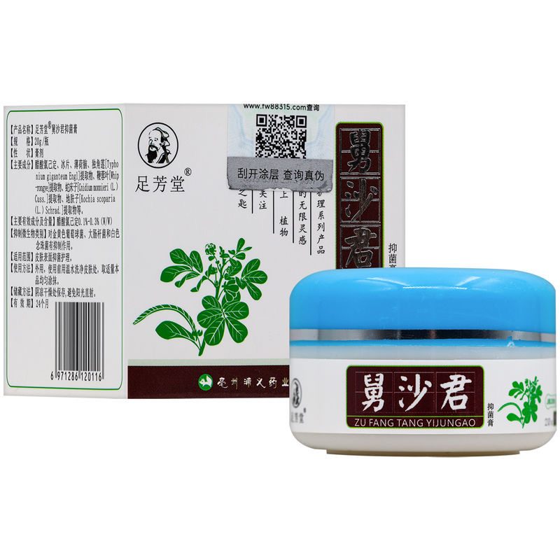 舅沙君脚脚气喷剂杀菌脚痒止痒膏去脚臭脚汗水泡脱皮烂脚丫脚气膏