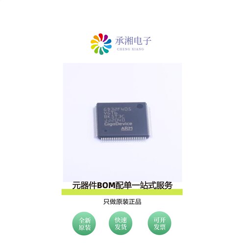 原装GD32F405VGT6|GD32F405VGH6|GD32F407IGH6