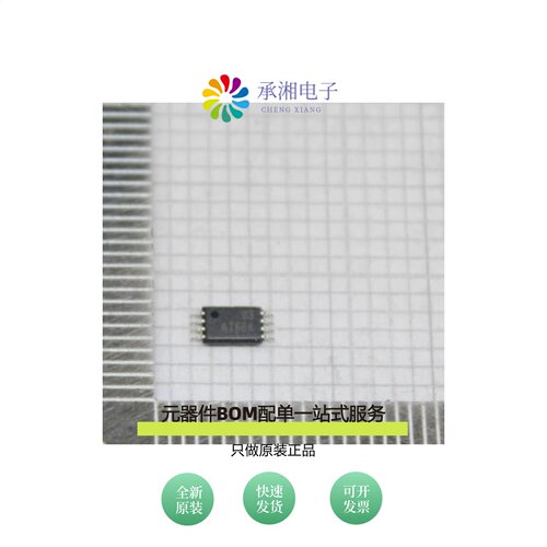 原装AT93C66A-10TU-2.7|AT93C46D-TP25-T|ATSAMA5D27B-CU