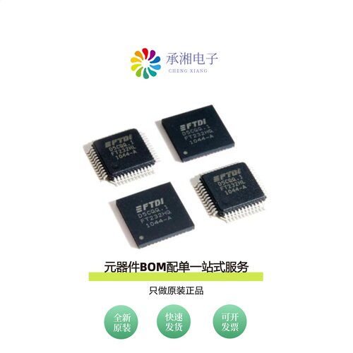 原装FT232HQ-TRAY|FT232HQ-REEL|FT232RL-REEL