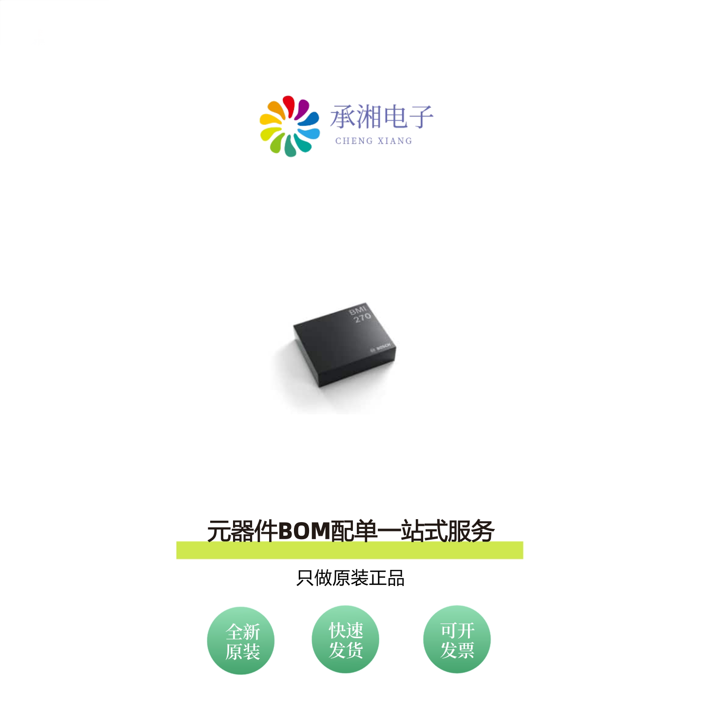 原装BMI270|BMI323|BMM150图片