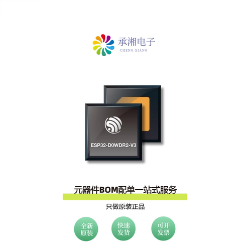 原装ESP32-D0WDR2-V3|ESP32-D0WD-V3|ESP32-D0WDQ6