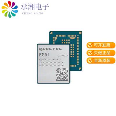 全新EG91EFB-512-SNND正品RF TXRX MOD CELLULAR SMD