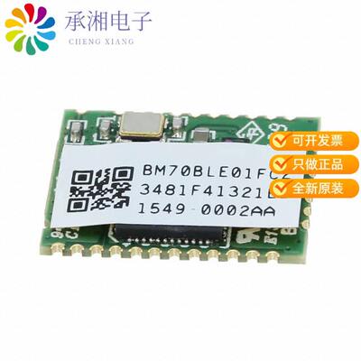 全新BM70BLE01FC2-0002AA正品RX TXRX MODULE BLUETOOT