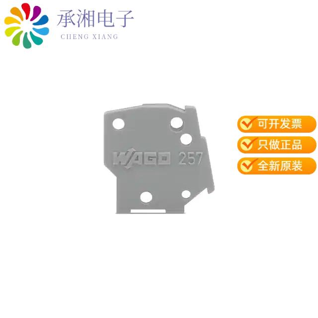 正品257-100原装END PLATE; SNAP-FIT TYPE; 1 MM T