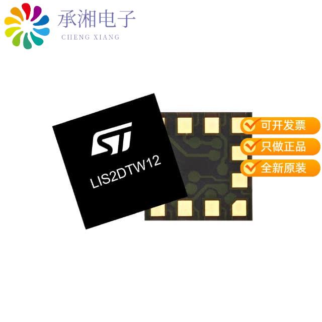 正品LIS2DTW12TR原装MEMS DIGITAL OUTPUT DUAL MOTION