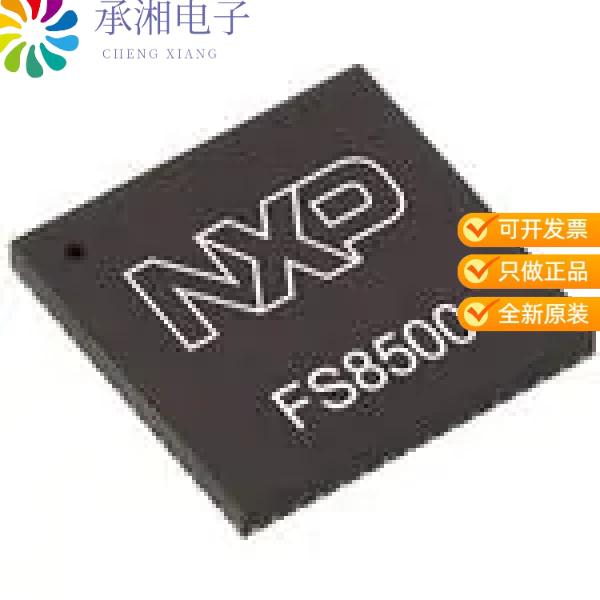 正品MC33FS8510A3ES原装SYSTEM BASIS CHIP FS8510