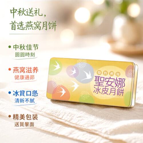 尊贵燕窝冰皮月饼绿豆蓉燕窝杏仁松子燕窝盒装送礼传统进口
