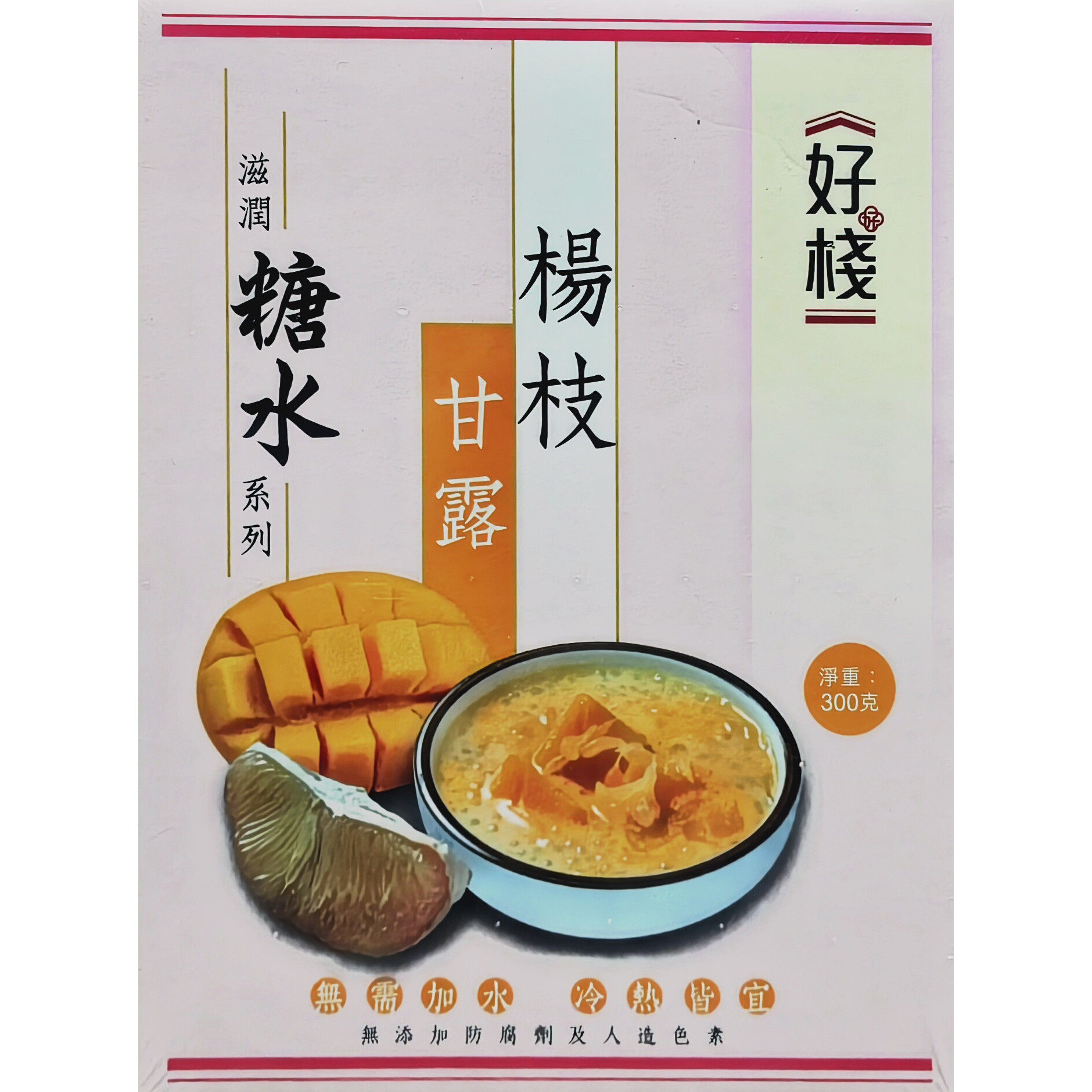 特价促销港版好棧-楊枝甘露300G滋润糖水