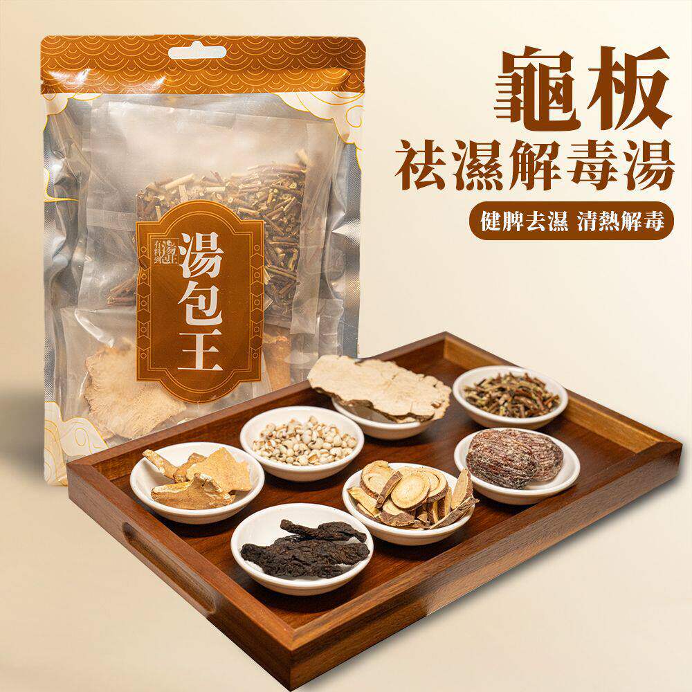特价促销汤包王-土茯苓龟板祛湿解毒汤包蜜枣清热去湿茶汤166g