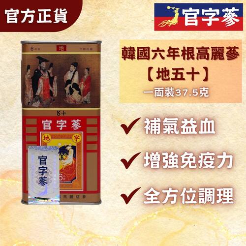 官字参 韩国六年根高丽参50地字级37.5克一两装约4支减缓疲劳补气