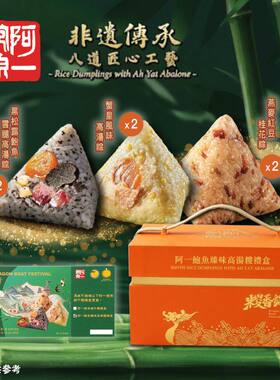 阿一鲍鱼臻味高汤礼盒端午节加热即食软糯粽子礼盒装传统手工进口