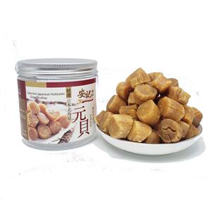 香港安记海味安记精选日本北海道元贝225克约50-75粒罐装味道鲜美