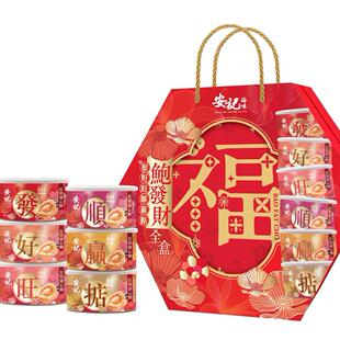 安记海味鲍发财鲍鱼全盒160克6罐高档礼盒装过年过节送礼走亲戚