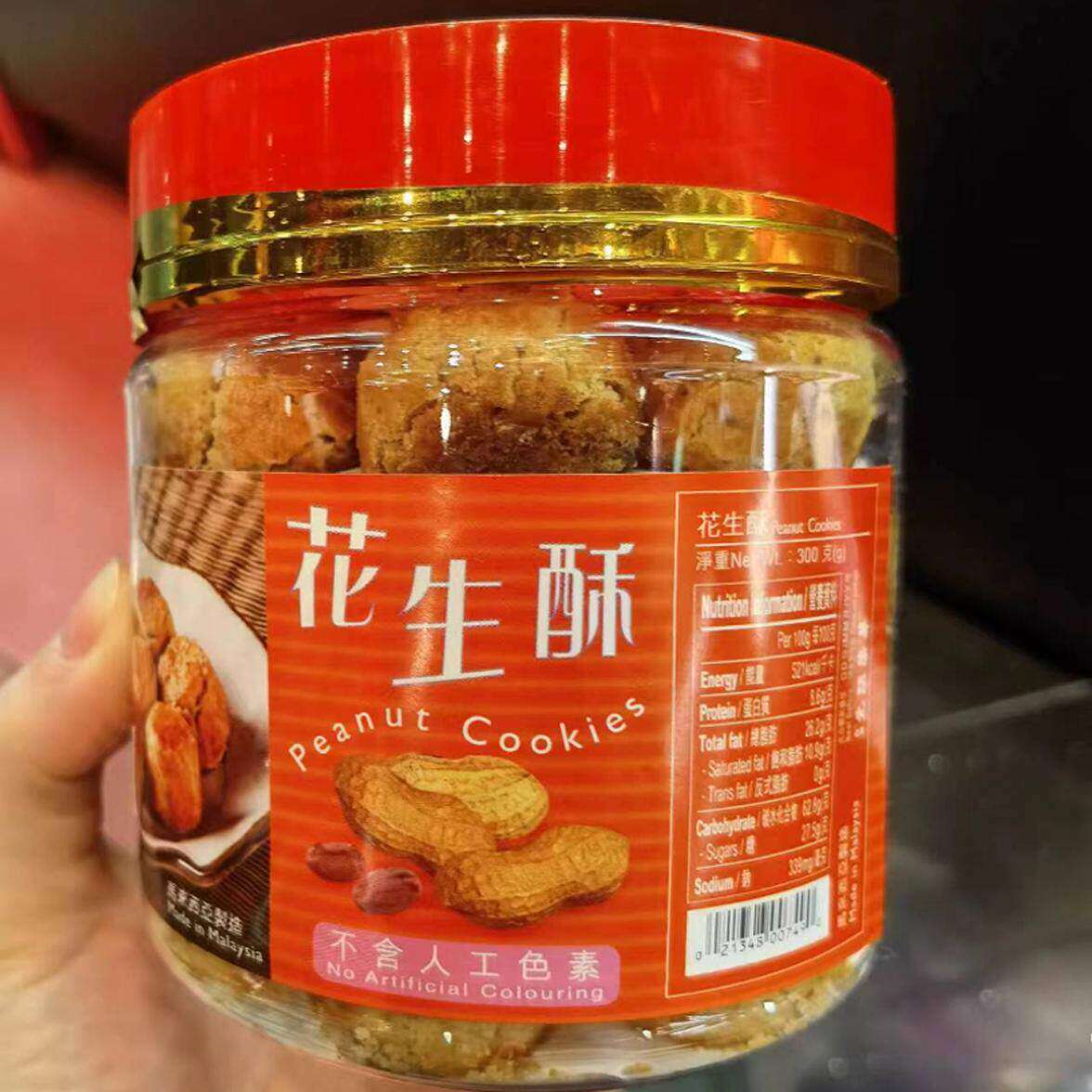 香港马来西亚花生酥/芋香酥/杏仁酥/腰果酥300克罐装