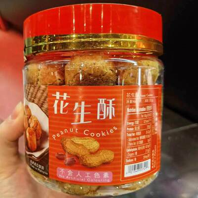 香港马来西亚花生酥/芋香酥/杏仁酥/腰果酥300克罐装