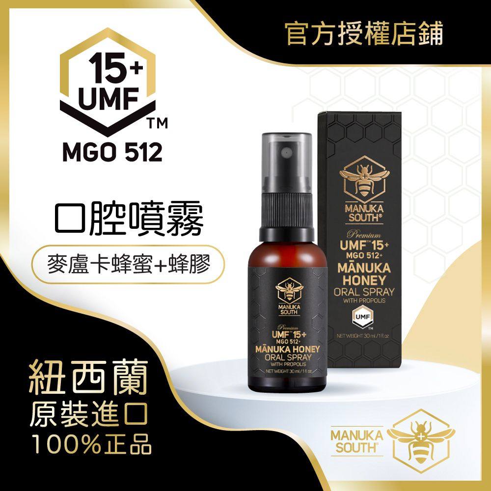 新西兰原装进口MANUKA SOUTH麦卢卡蜂蜜口腔喷雾UMF15+蜂蜜蜂胶