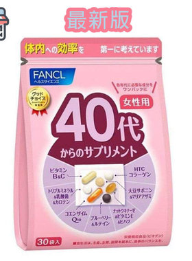 FANCL40代女性综合营养维他命补充丸30小包7粒小袋包装随身携带