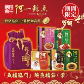 紫色 鲍鱼福袋 五福临门 香港阿一鲍鱼阿一