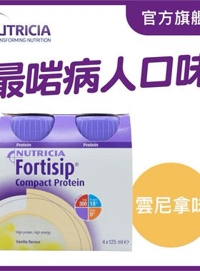 进口Nutricia FORTISIP营保高能量高蛋白质营养品125ml云尼拿味x4