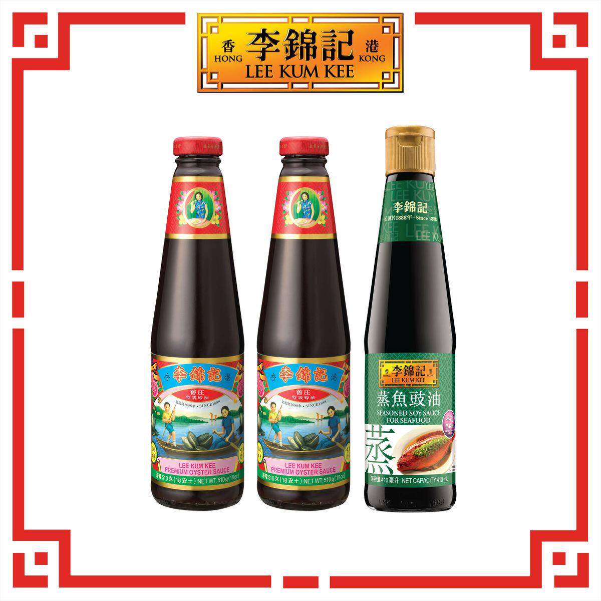李锦记香港进口旧庄特级蚝油510gx2+蒸鱼豉油410ml装厨房烹饪酱料