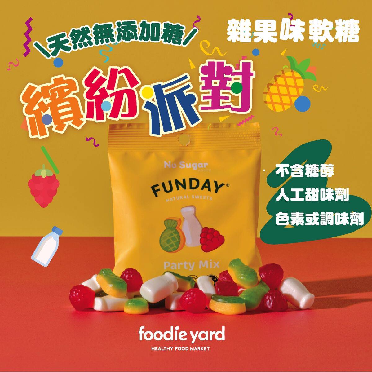 FUNDAY天然无添加糖派对缤纷杂果味软糖牛奶樽+菠萝+覆盆子混合糖