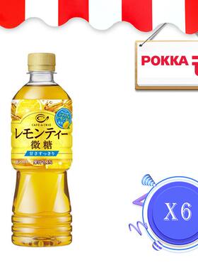 香港Pokka Sapporo严选茶叶微糖柠檬茶525毫升x6瓶装休闲饮品低糖