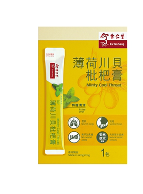 特价促销港版余仁生-薄荷川贝枇杷膏1条装