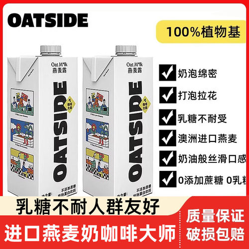 欧乐赛燕麦奶1L咖啡大师拿铁谷物