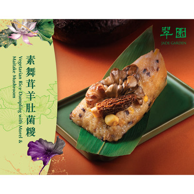 美心翠园素舞茸羊肚菌粽加热即食传统美食限定款高端粽子营养350g
