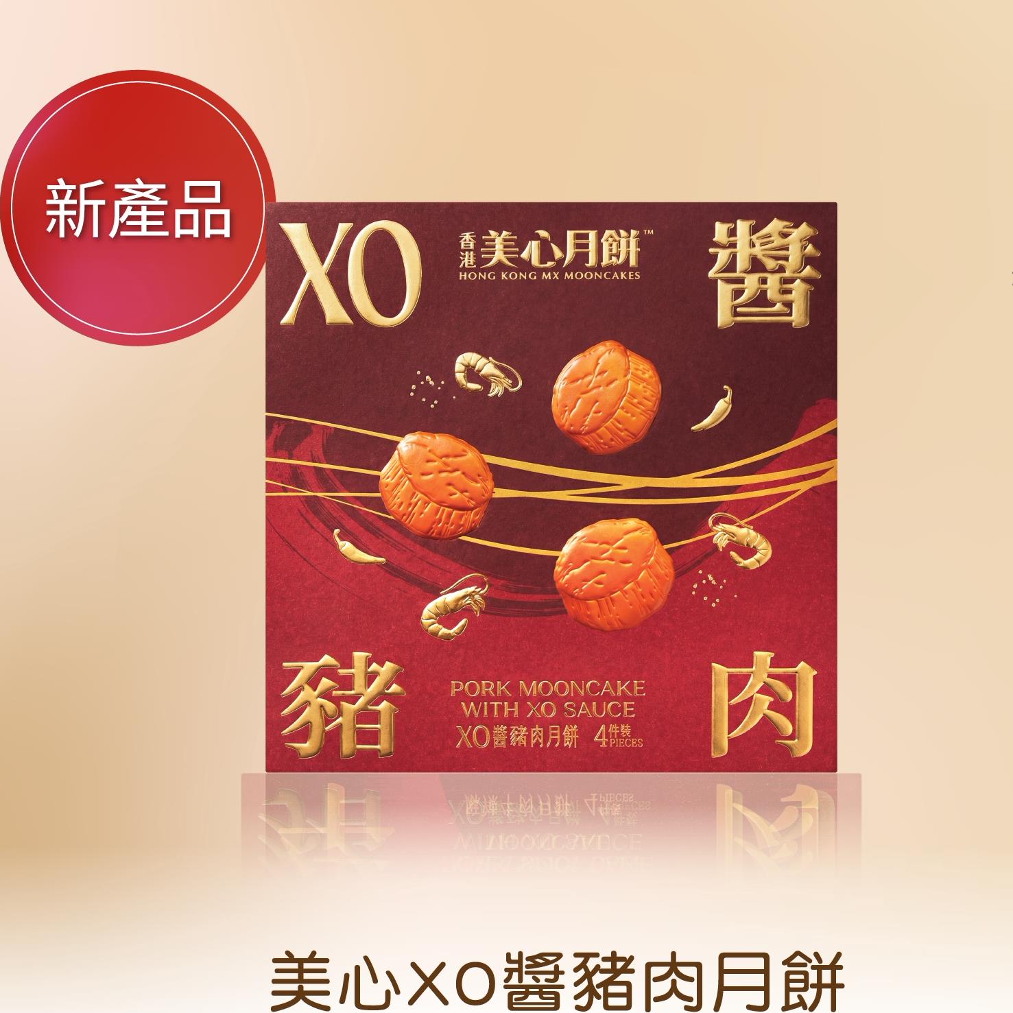 美心XO酱猪肉月饼4枚装中式糕点高端礼盒装送客户长辈茶食包装版