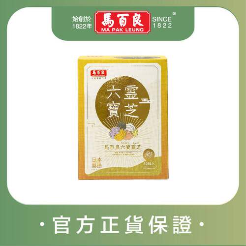 香港进口版马百良六宝灵芝养心安神膳食补充剂胶囊营养保健滋补品
