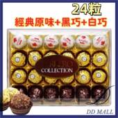 金莎朱古力礼盒24粒装 三色24粒 杂锦三种口味269g