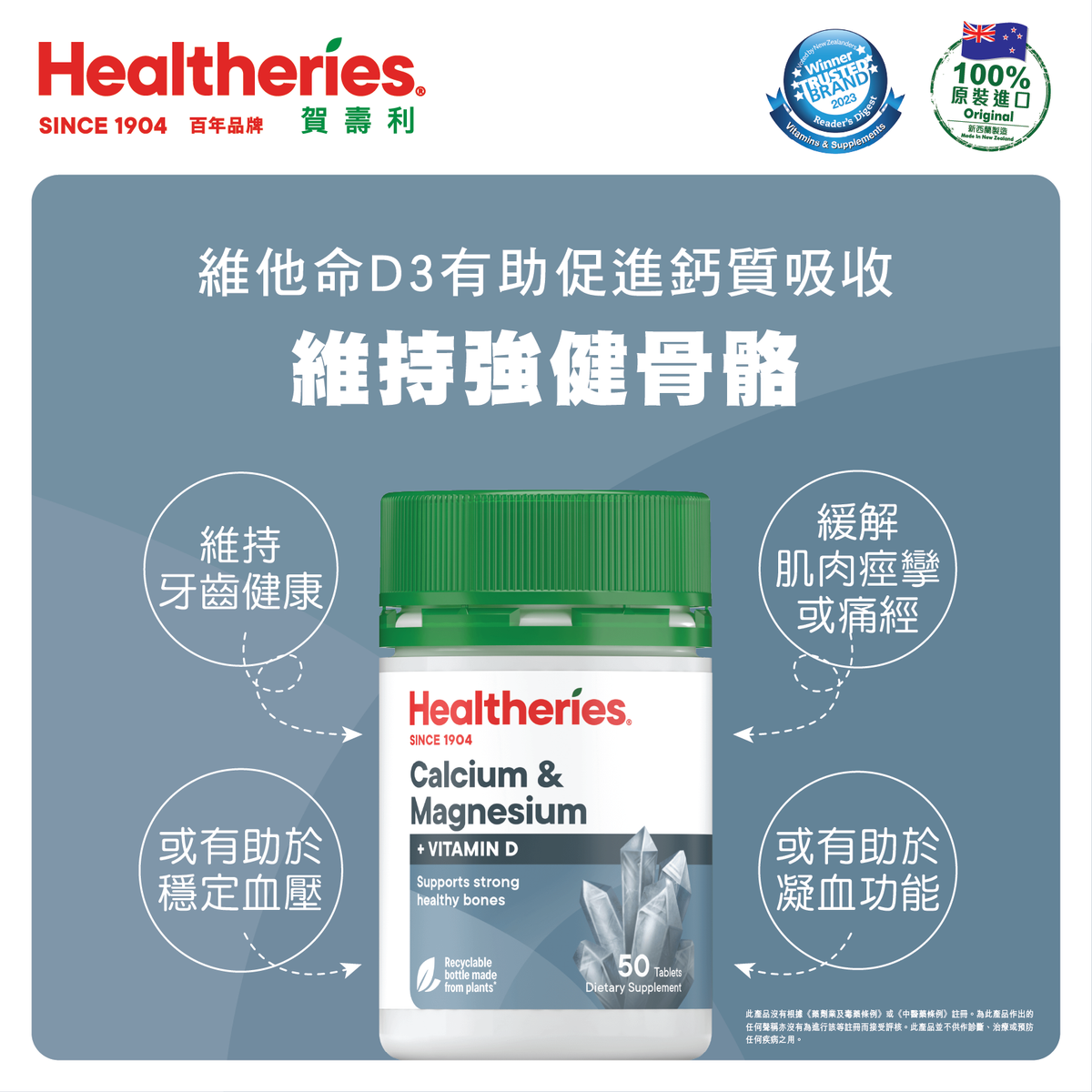 进口贺寿利Healtheries钙镁维他命D50粒装增强和维持骨骼牙齿健康