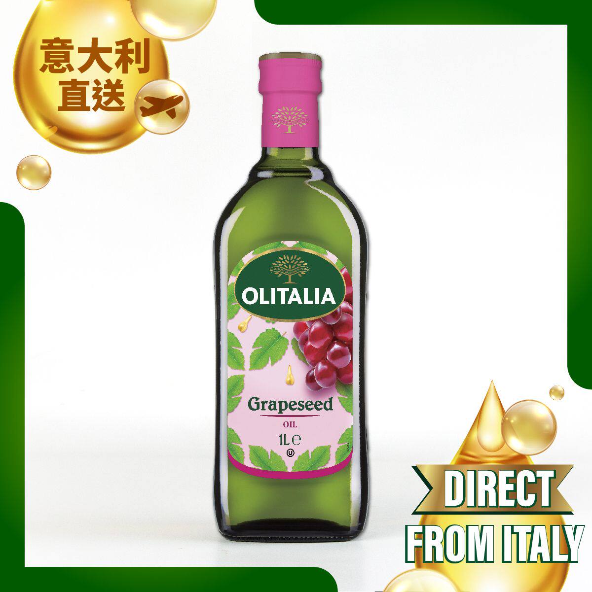 OLITALIA 葡萄籽油1公升玻璃瓶装厨房家用调味品食用油进口香港