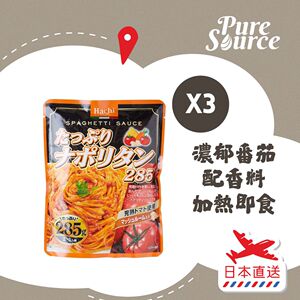 Hachi拿破仑意粉酱285克x3香浓滋味义大利拿坡里风味浓郁番茄口感
