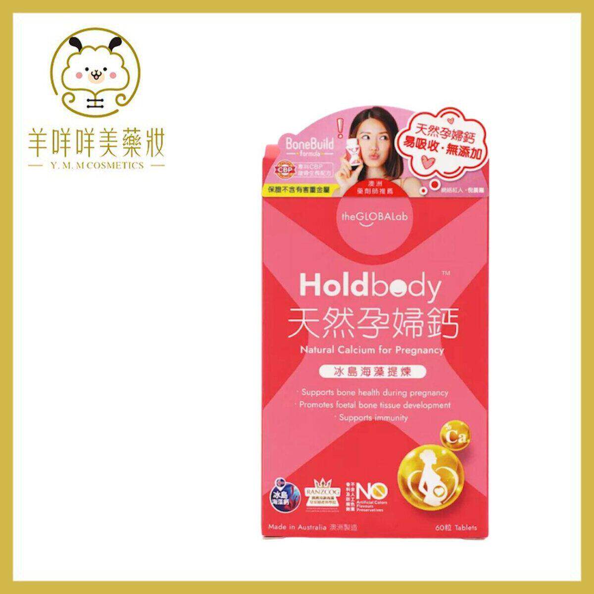 进口Holdbody天然孕妇钙冰岛天然海藻钙BoneBuild配方活性维他命