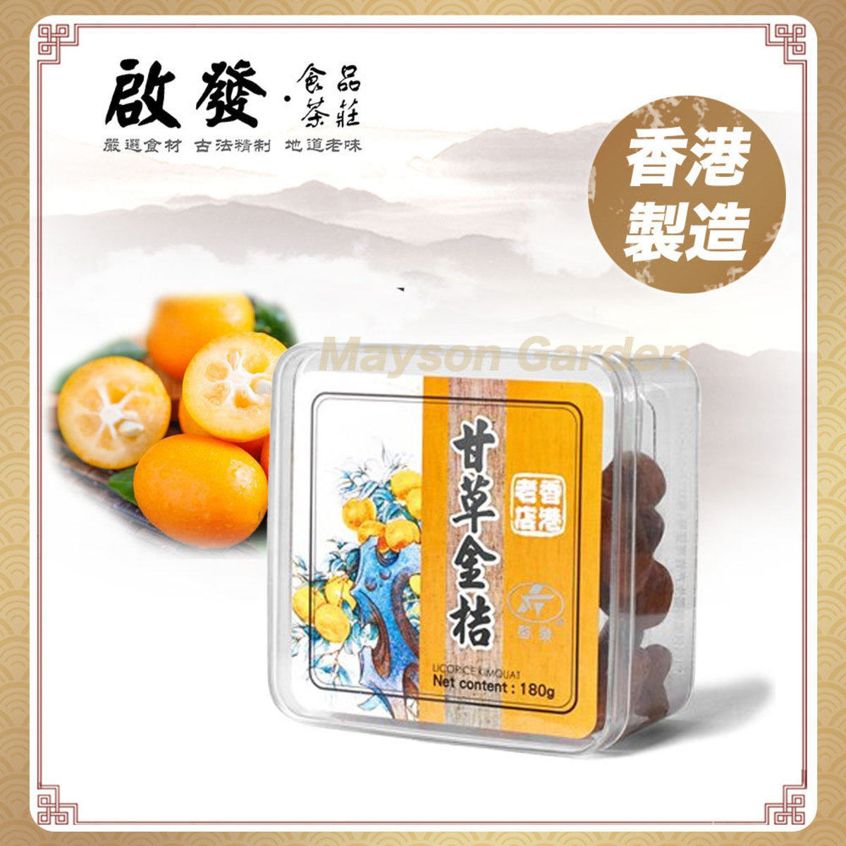 香港原装进口启发茶庄甘草金桔凉果盒装180克启发甘草开胃水果干