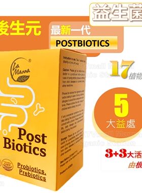 吗哪Postbiotics后生元橙最新研发首创第四代益生菌