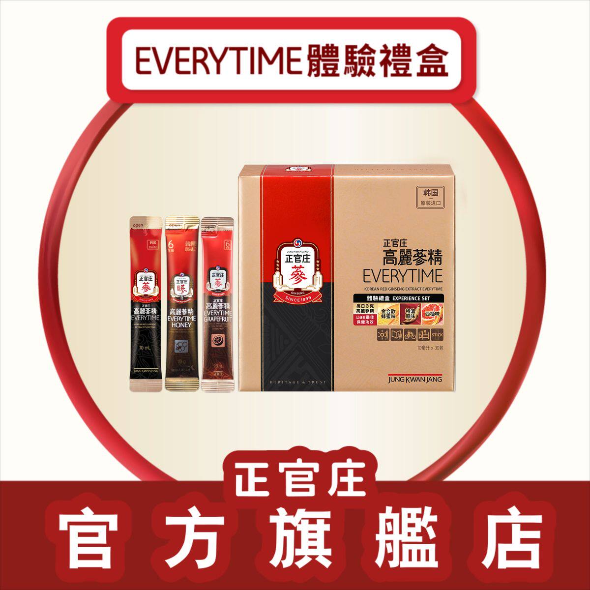 正官庄韩国EVERYTIME体验礼盒10ml*30条装高丽参精提神提升记忆力