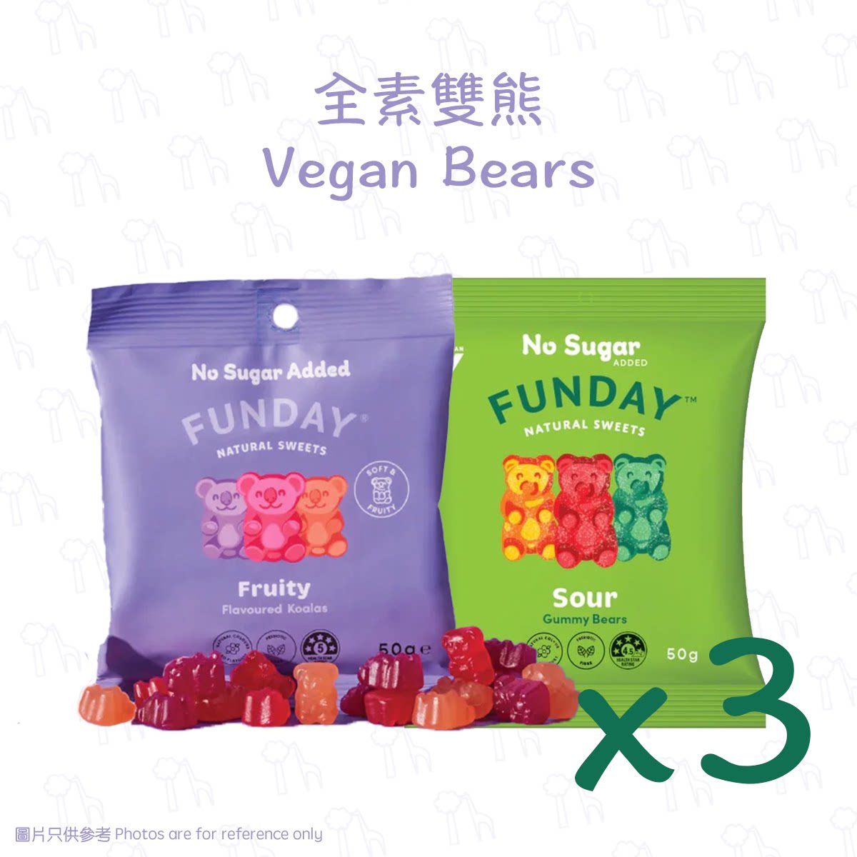 Funday Sweets水果味树熊&酸熊仔软糖全素双熊50克x6儿童糖果进口