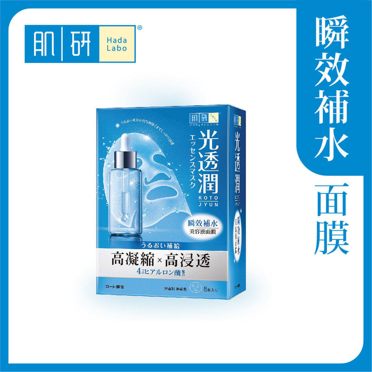 肌妍 光透润瞬效补水面膜4重透明质酸能瞬间渗透深入肌底补水保湿