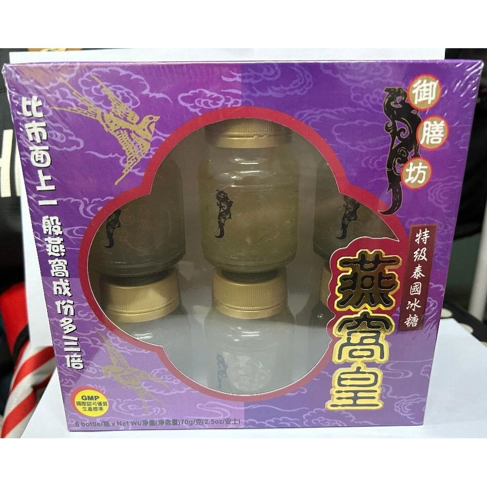 御膳坊 特级泰国冰糖燕窝70g*6支装胶原蛋白美容养颜即食送礼补品