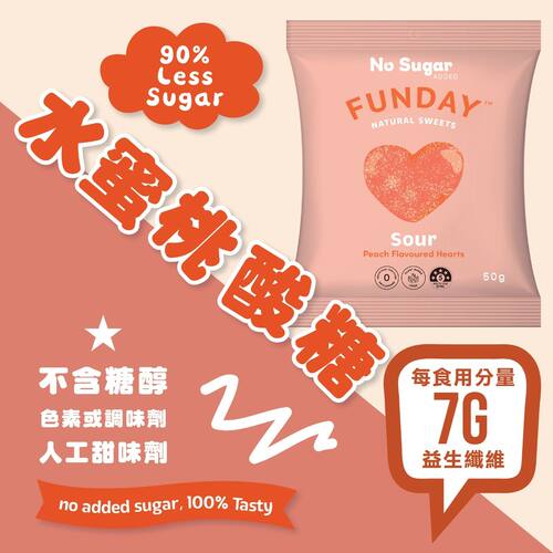 进口FUNDAY 澳洲5星健康零食无添加糖水蜜桃酸糖心心软糖夹糖糖果