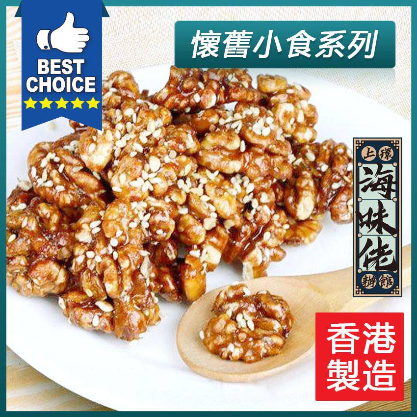 上环海味佬办馆琥珀合桃150g香港制造怀旧零食散装坚果海苔花生版