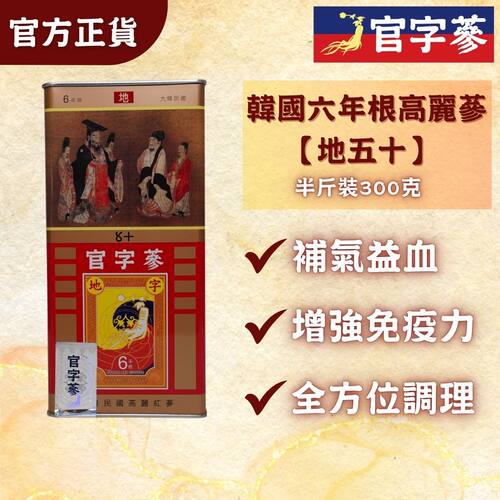 官字参韩国六年根高丽参50地字级300g半斤约29支消除疲劳缓解疲劳
