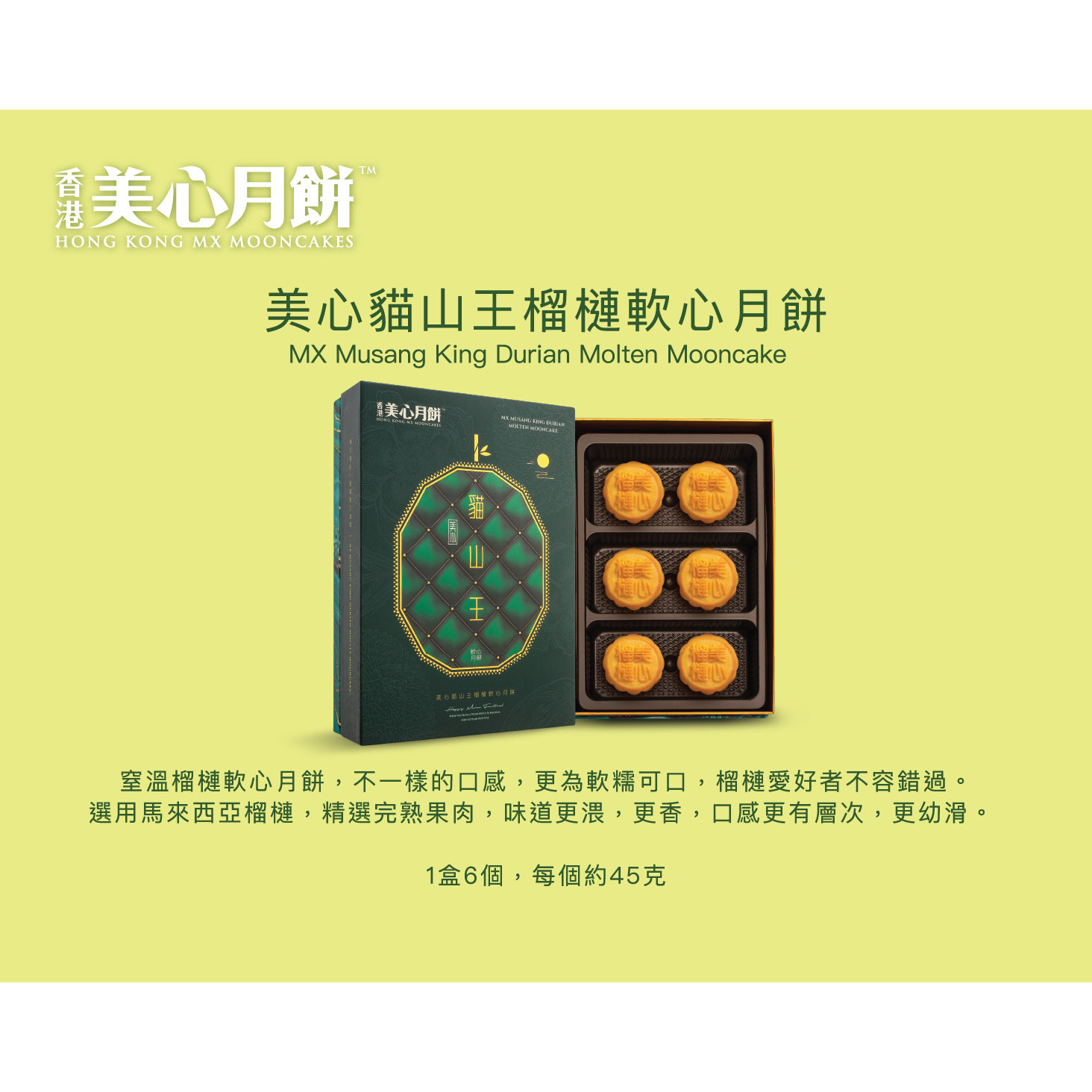 猫山王榴莲软心月饼6枚装45克送人送礼高端礼盒装中秋包装版