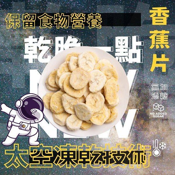进口版干脆一点 冻干即食香蕉片香蕉干冻干果香甜酥脆健康零食80g